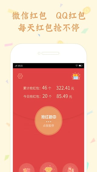 獵鷹神器紅包APP截圖3