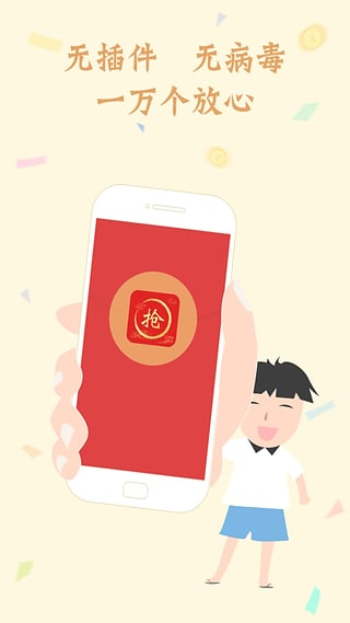 猎鹰神器红包APP截图4