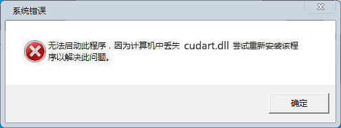 cudart.dll文件