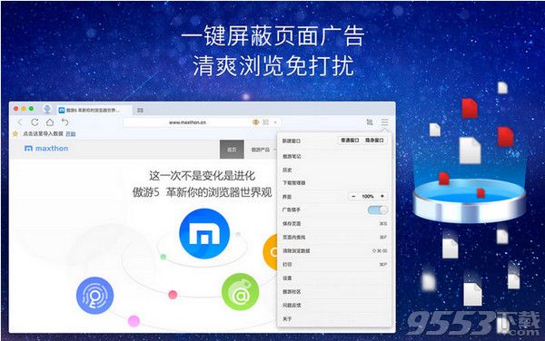 傲游5浏览器Mac版