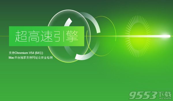 QQ浏览器防闪退Mac版