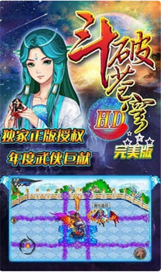 斗破蒼穹app最新破解版截圖1