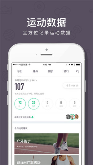 Keep移動健身教練最新app蘋果版