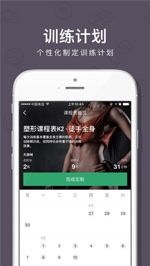 Keep移动健身教练健身app截图2