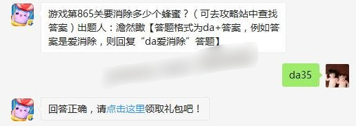 游戏第865关要消除多少个蜂蜜 2017天天爱消除5月30日答案