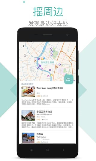 稀客地图安卓官方版免费下载-稀客地图app手机端最新版下载v2.0.0图2