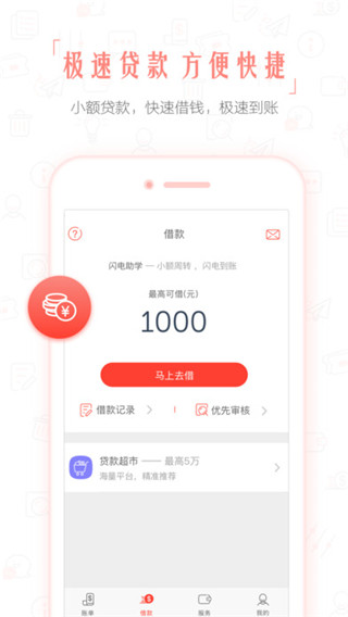 小薪分期app最新版截图2