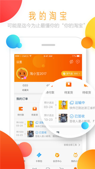 手机淘宝app家乡版客户端下载-手机淘宝家乡版app官方版下载v6.6.0图4