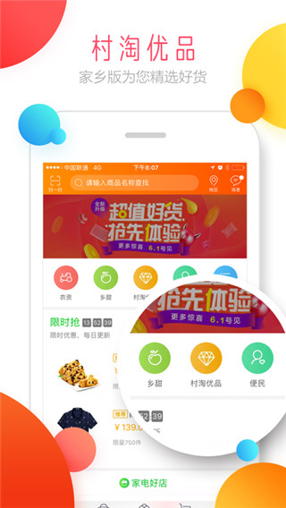 手机淘宝app家乡版客户端下载-手机淘宝家乡版app官方版下载v6.6.0图1