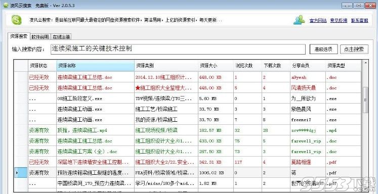 凌风云网盘搜索破解版下载