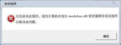 medctroc.dll文件