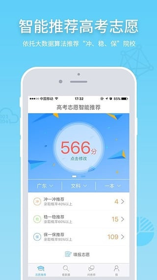 2017年高考报志愿时间iOS官网版