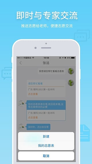 高考e志愿app高考报志愿指南苹果手机下载-2017年高考报志愿时间iOS官网版下载v2.1.2图2