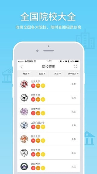 2017年高考报志愿时间iOS官网版截图3