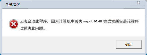 mspdb80.dll文件