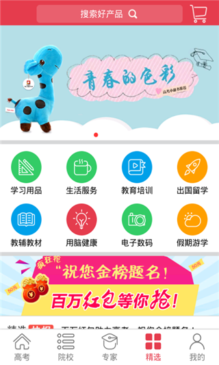 状元桥app高考查询软件最新官网版截图3