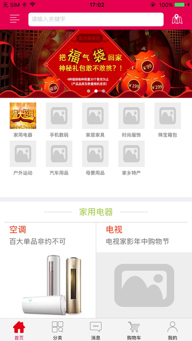 手机福袋APP官方苹果版下载-手机福袋软件IOS版下载v1.0.1图3