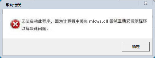 mlcws.dll文件