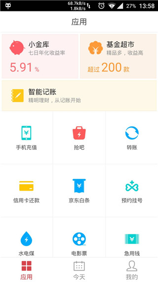 2017京东618白条临时提额app手机版最新截图1