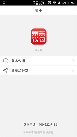 2017京东618白条临时提额app手机版最新截图3