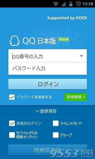 2017腾讯QQ日文版电脑版