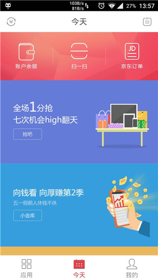 2017京东618白条免息app官方截图2