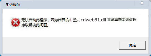 crlweb91.dll文件