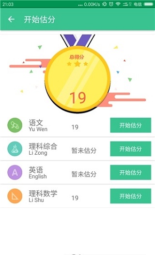 2017高考估分系统软件app最新版截图2