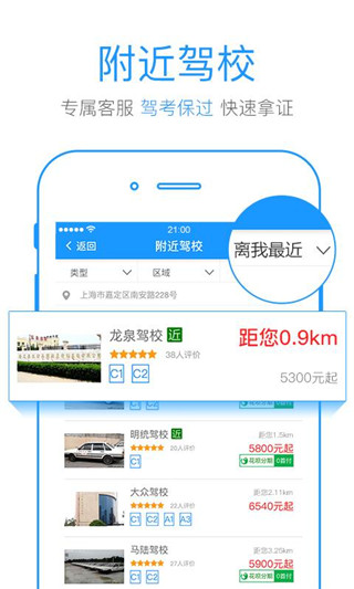 众悦学车网app官方版下载-众悦学车最新手机版下载v3.1.0图3