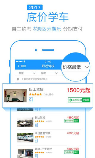 众悦学车网app官方版下载-众悦学车最新手机版下载v3.1.0图4