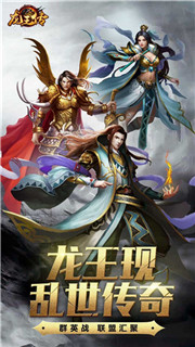 龍王傳iOS最新變態(tài)版