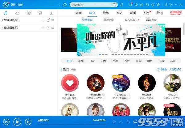 酷狗音乐2017去广告版