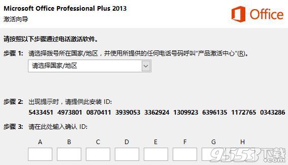 office2007密钥激活码 最新免费版