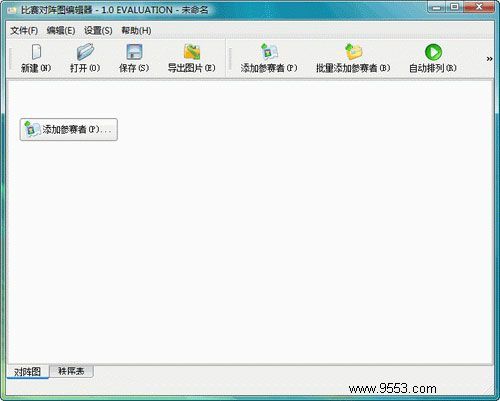 比赛对阵图模板word版2017最新版