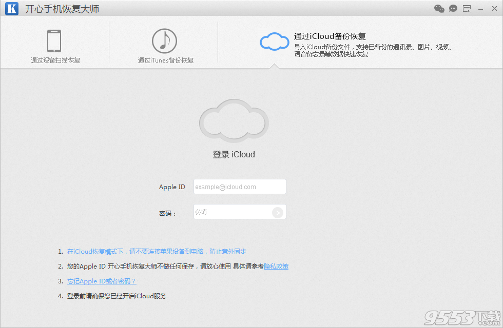 iCloud备份恢复大师