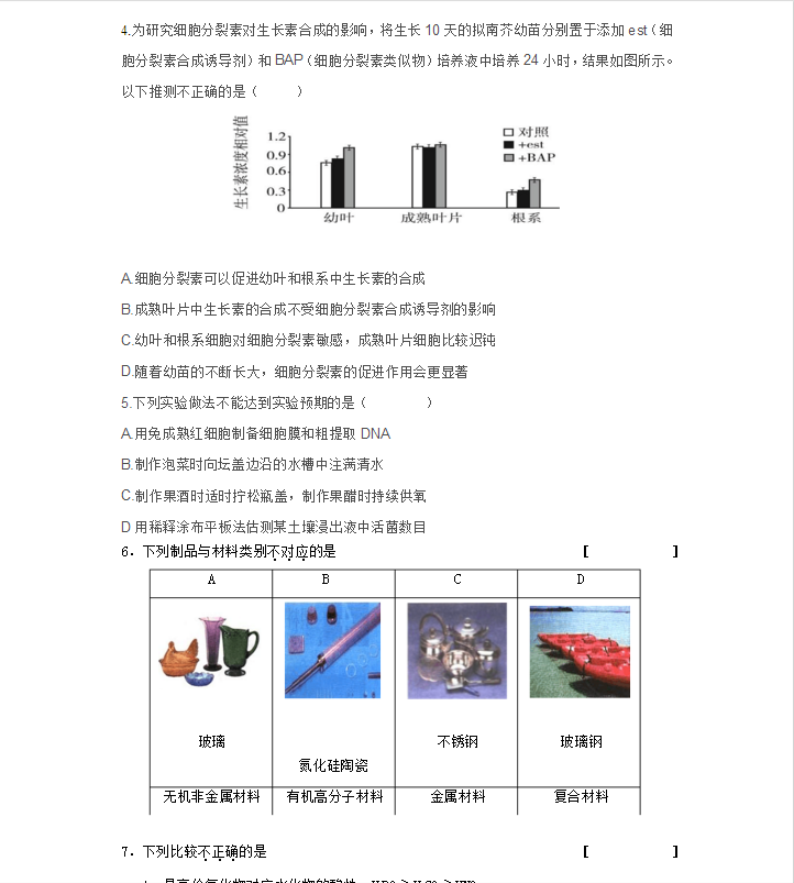 2017天津卷理綜考試答案查詢軟件安卓版截圖1