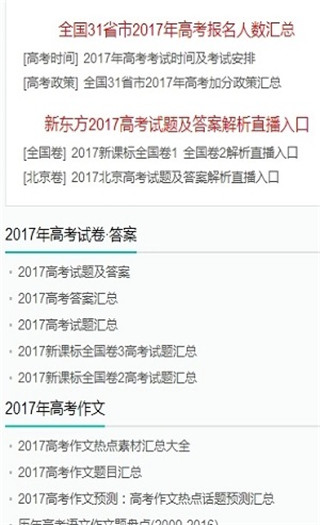 2017浙江卷英语高考答案及解析下载-2017高考浙江卷英语考试答案完整版下载v1.0图1