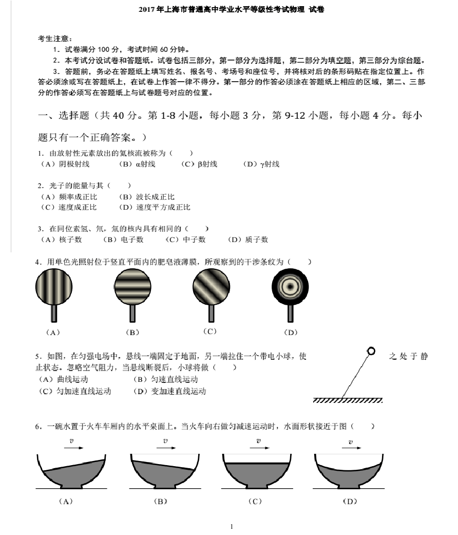 2017上海卷理綜考試答案查詢安卓版