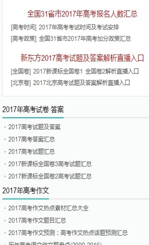 2017上海卷理综考试答案查询安卓版截图2