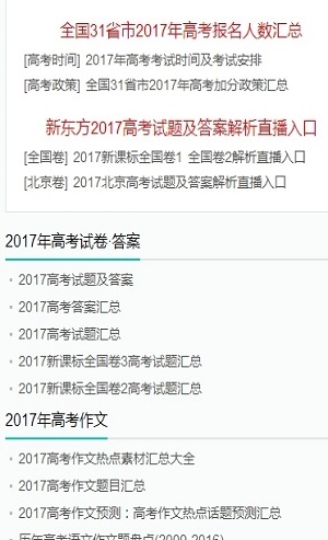 2017上海卷理綜考試答案查詢安卓版截圖2