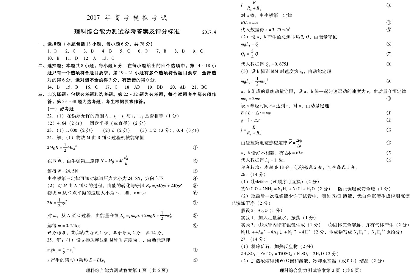 2017山東卷理綜考試答案查詢軟件安卓版