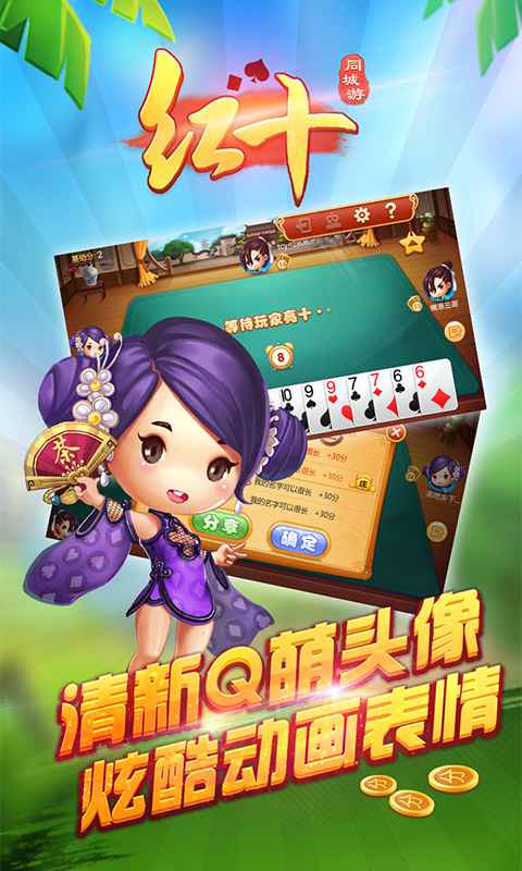 红十棋牌扑克游戏app官网最新版下载|红十(带
