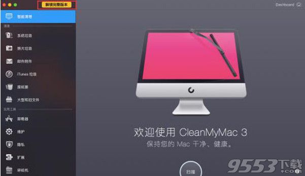 CleanMyMac3激活码如何解除绑定 CleanMyMac3怎么注销解绑激活码