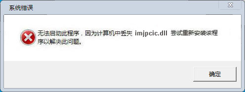 imjpcic.dll文件