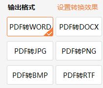 风云Word转PDF转换器