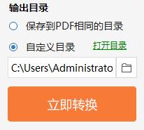 風云Word轉PDF轉換器