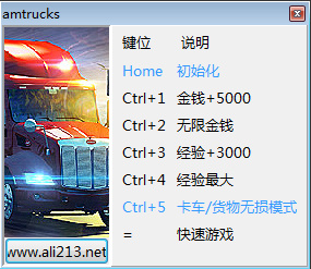 美國(guó)卡車模擬 v.1.6.2.1s六項(xiàng)修改器