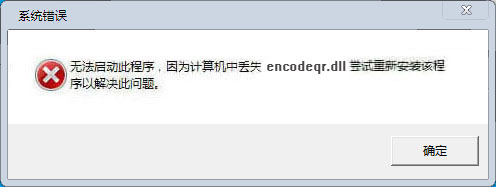 encodeqr.dll文件