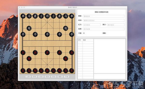 象棋学士Mac版