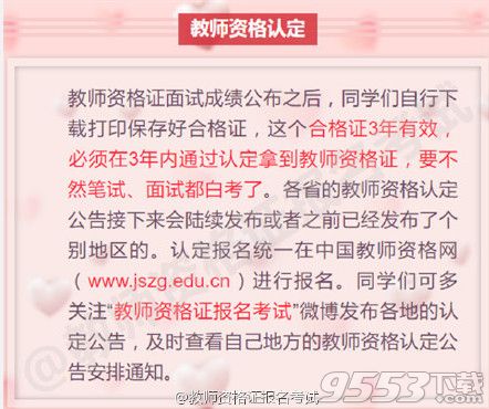 2017年天津北京甘肃教师资格证面试成绩查询地址